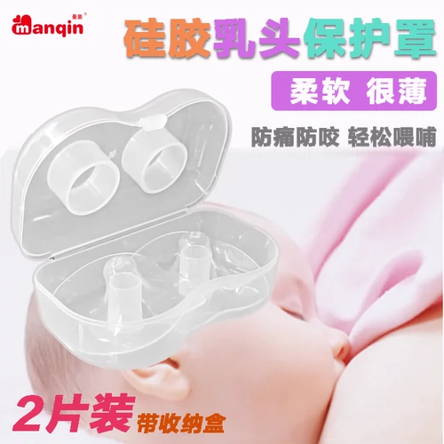 Соска для матери, ультратонкие накладки на соски, защитная вспомогательная силиконовая грудь для сосков для кормящих грудью