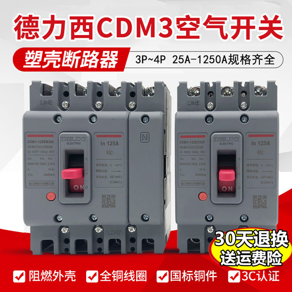 Вагонка выключатель воздух переключатель Delixi CDM33P4P100A160A250A Всего ворот трехфазный четырехпроводное 380V