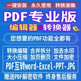 Программное обеспечение PDF в Word постоянно использует редактор PDF для изменения формата конвертера слияния и разделения в Word.