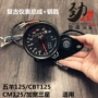 GN125 WY125 xe máy retro sửa đổi khung dụng cụ đơn mileage khung cụ nhỏ - Power Meter đồng hồ điện tử xe