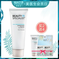 Beauty bác sĩ ngoài sữa rửa mặt nữ nam sinh viên kiểm soát dầu mụn sâu làm sạch để loại bỏ mụn đầu đen mụn sữa rửa mặt sữa rửa mặt dành cho tuổi dậy thì