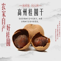 Новый продукт Guiyuan Dry Doyly High State Shell 5a, Longan Dry Free Speard Meat, Longan Dry Bubble Water Posled Tea для 500G
