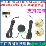 GPS антенна+GSM антенна GPRS 3G 4G LTE Комбинированная антенна GPS+Beidou Two -In -Any Cabinet Antenna