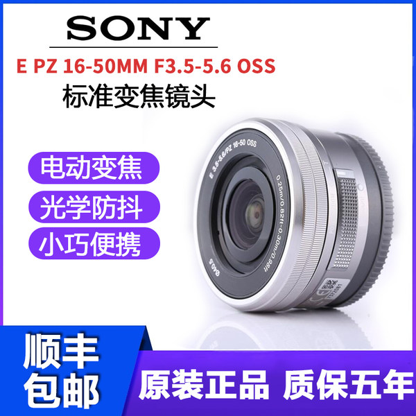 Sony, объектив, 16-50мм, 5100A, 5000A