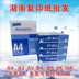 Bo Yun bản chính giấy A4A370g8 gói đầy đủ bột giấy in giấy trắng Giấy văn phòng