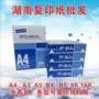 Bo Yun bản chính giấy A4A370g8 gói đầy đủ bột giấy in giấy trắng giấy in