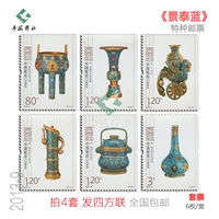 2013-9 Jingtai Blue Special Stamp Stamp Baoozhenjiao Полный продукт фабрика. Небольшая версия Philityal Collection