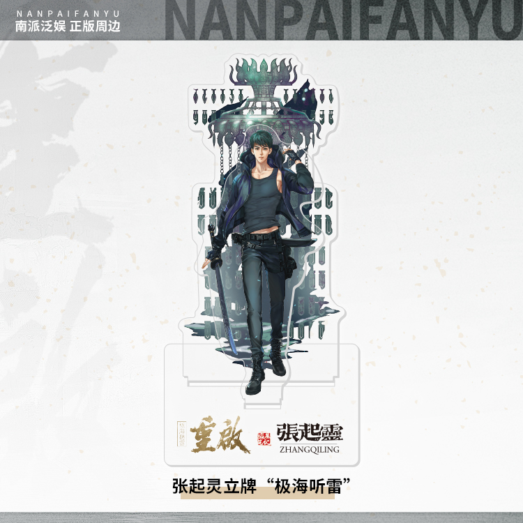 Zhang Qiling's Brand Of "Extreme Sea Listening To Thunder"Southern School extensive Amusement Tomb robbery note Genuine periphery drama edition restart Wu Xie & Zhang Qiling character Set up a brand