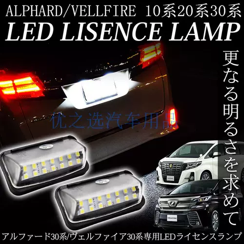 Применимо к Elfa Alphard Vellfire 10 20 30 30 Светодиодный номерной знак Light Light Light Light Light Light Light Light Light Light Light