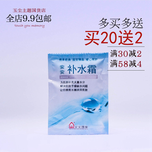 [玉尘 hàng hóa Trung Quốc] hàng hóa trong nước sản phẩm chăm sóc da An An dưỡng ẩm kem 20 gam kem dưỡng ẩm túi