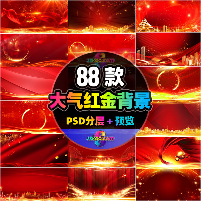喜庆大气红金粒子舞台晚会颁奖典礼海报展板背景PSD分层设计素材