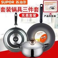 Supoli aijia set Pot, кухонная посуда, три куска жареного котлета для жарки, суп, суп, комбинация T1107Q