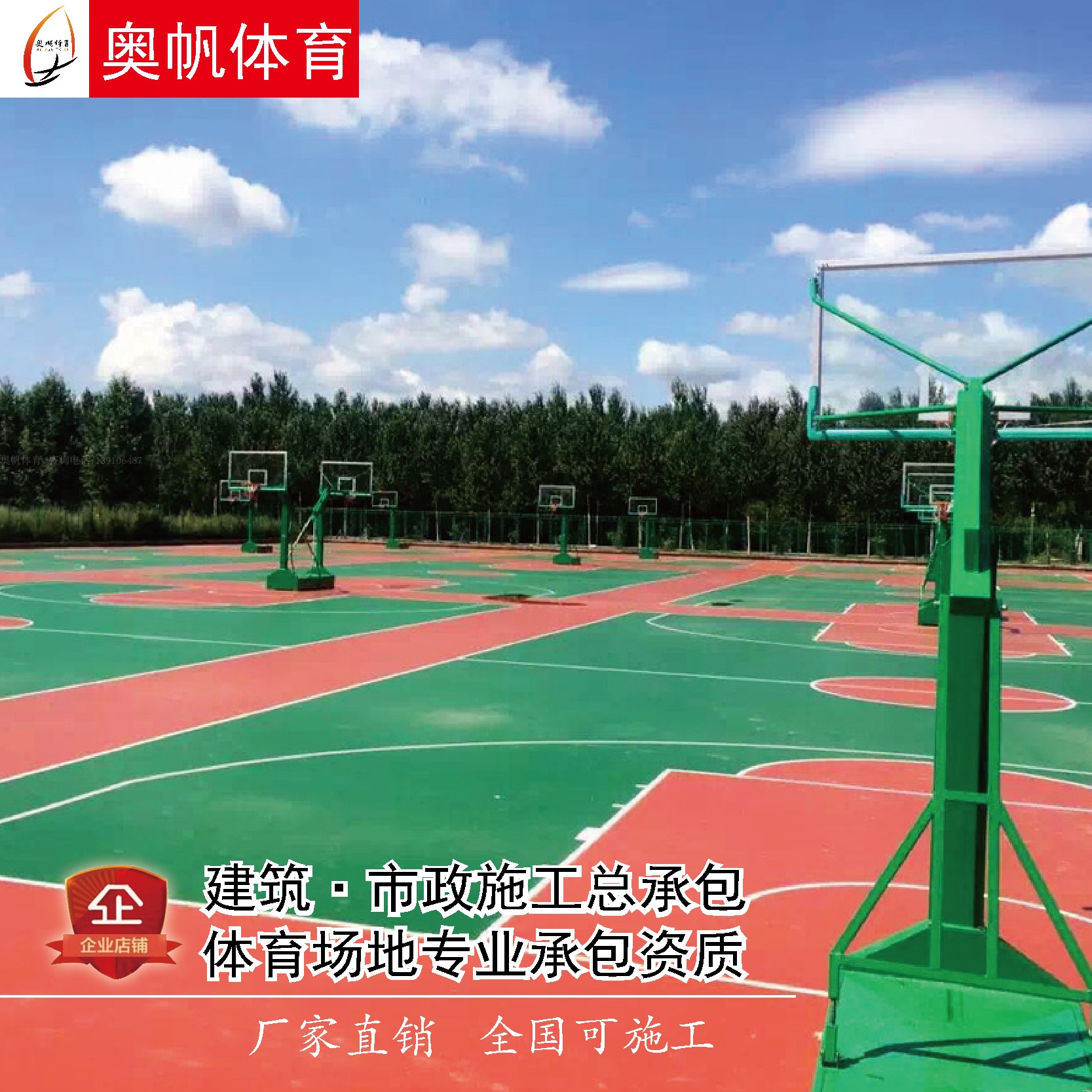 籃球場施工塑膠球場環保材料硅PU地膠丙烯酸橡膠地墊廠家全國直銷
