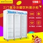 Tủ lạnh dọc Sui Ling LG4-1200M3 tủ lạnh ba cửa kính hiển thị tủ lạnh công suất lớn - Tủ đông tủ đông kangaroo 400l