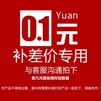 0,1 Юань, чтобы компенсировать цену и дополнить стоимость, стоимость дополнения