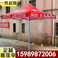 Индивидуальная пропагандистская кампания Jingdong Gome Suning Propaganda Propaganda Promotion Promotion Aragrance 3M Push Палатка