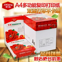 Jixiang A4 Печать Белая бумага 80G A4 Статическая копия бумага 500 Back Boxing Box Многофункциональная офисная бумага