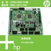 HP HP ban đầu 1600 2600 máy in Bảng điều khiển DC điều khiển RG5-1795-050 - Phụ kiện máy in