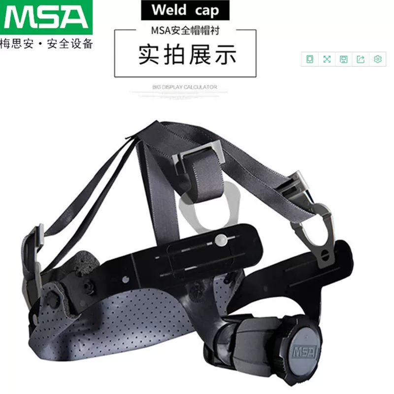 [MSA梅思安帽衬 安全帽帽衬内里 10180492超爱戴帽衬针织布带]