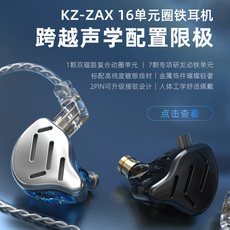 Проводные HiFi наушники kz zax圈铁耳机十六单元高音质入耳式线控重低音监听耳返手机hifi