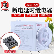 Реле с выдержкой времени 德力西断电延迟时间继电器jsz3f延时220v12v24v380v控制器st3pf