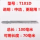 T101D (пять ветвей)
