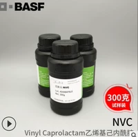 Мономер для отверждения света n-этилен 内 内 nvc basf basf 300 граммов небольшой упаковки