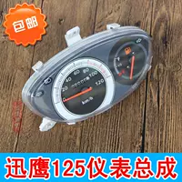 Miễn phí vận chuyển phụ kiện xe máy Xunying 125 lắp ráp nhạc cụ giả Xunying xe tay ga Liying đồng hồ tốc độ nhiên liệu đo đồng hồ xe wave blade đồng hồ điện tử cho sirius