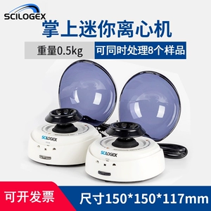 赛洛捷克 Mini Centrifuge Scileogex Mini Centrifug
