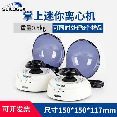 赛洛捷克 Mini Centrifuge Scileogex Mini Centrifug