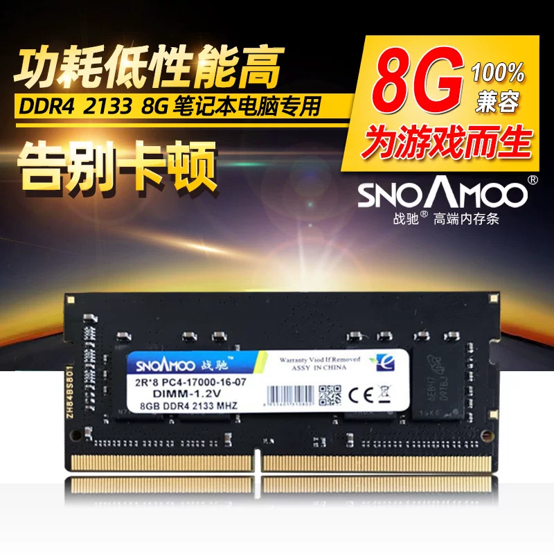 Original War Chichi DDR4 2400 8G laptop memory is compatible with 2133 4G supports dual -pass 16G