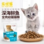 Thức ăn cho mèo Pet 800g hạt tự nhiên mèo nhỏ Thú cưng thức ăn chính cá biển sâu không có thức ăn cho mèo cá hồi hạt catsrang