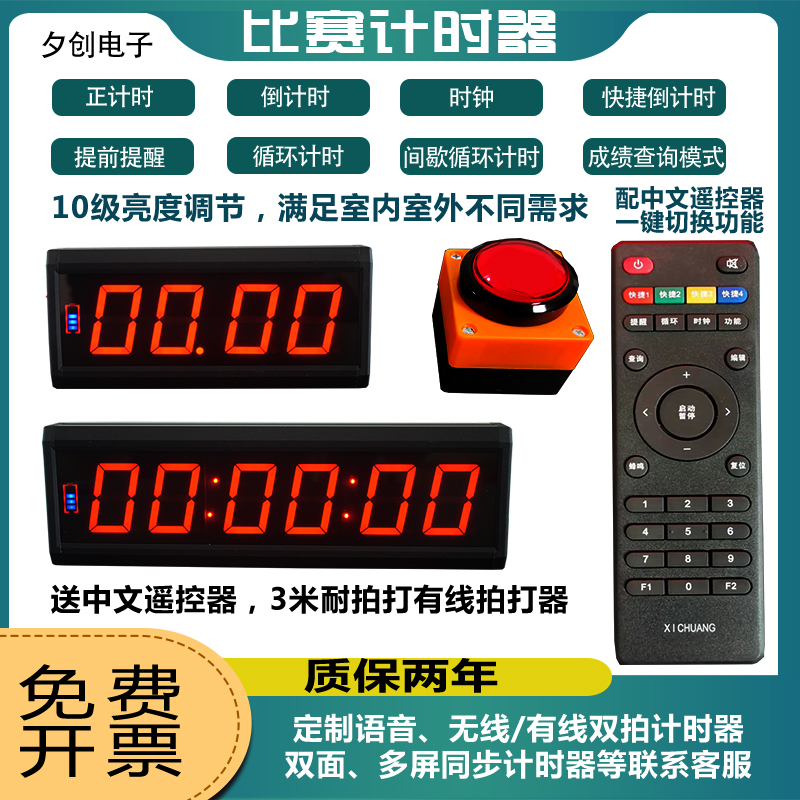 多機能ゲームスピーチマラソンストップウォッチ電子時計ハンドショットバスケットボール音声片面リモコンタイマー