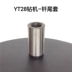 Phụ kiện máy khoan đá Tianshui YT28 Kaishan 28 máy khoan không khí nhóm van piston spline nữ khoan đuôi tay áo 28 phụ kiện súng hơi đầu nối tuy ô thủy lực Khớp nối thủy lực