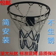 Kim loại bóng rổ net tiêu chuẩn trò chơi bóng rổ vòng tròn net mưa kem chống nắng hộp bóng rổ net bold không gỉ sắt net