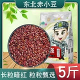 Северо -восток Чи Сяоду 5 фунтов новых товаров Heilongjiang Farmhouse Красный маленький зерновой зерно