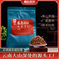 Синкянский чай кангсин Qianqian чай настоящие материалы настоящие материалы Юньнан Фенгцинг Дайан Красный Золотой Буд 250 Г чайного ароматиза