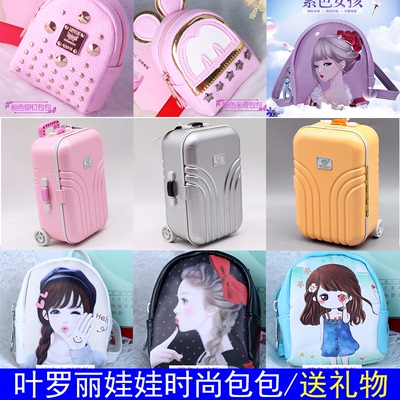 taobao agent 3 minutes 60 cm Ye Luo Lili's backpack leather backpack pull rod luggage cute bag accessories BJD applicable