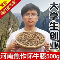 Huaijiu achyranthes 500g henan jiaozuo китайская медицина материал Niu qihuo скот -скот Анджелес Анжелика чай астрономический