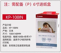 Canon CP1300 Фото бумага 6 -INCH KP108 Фото бумага KP108 Печатная бумага CP1200 CP1500 Box