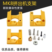 Máy in 3D MK8 máy đùn khối nhôm đầu đùn Phụ kiện DIY vòi phun đơn mk8 khối gắn khung - Phụ kiện máy in