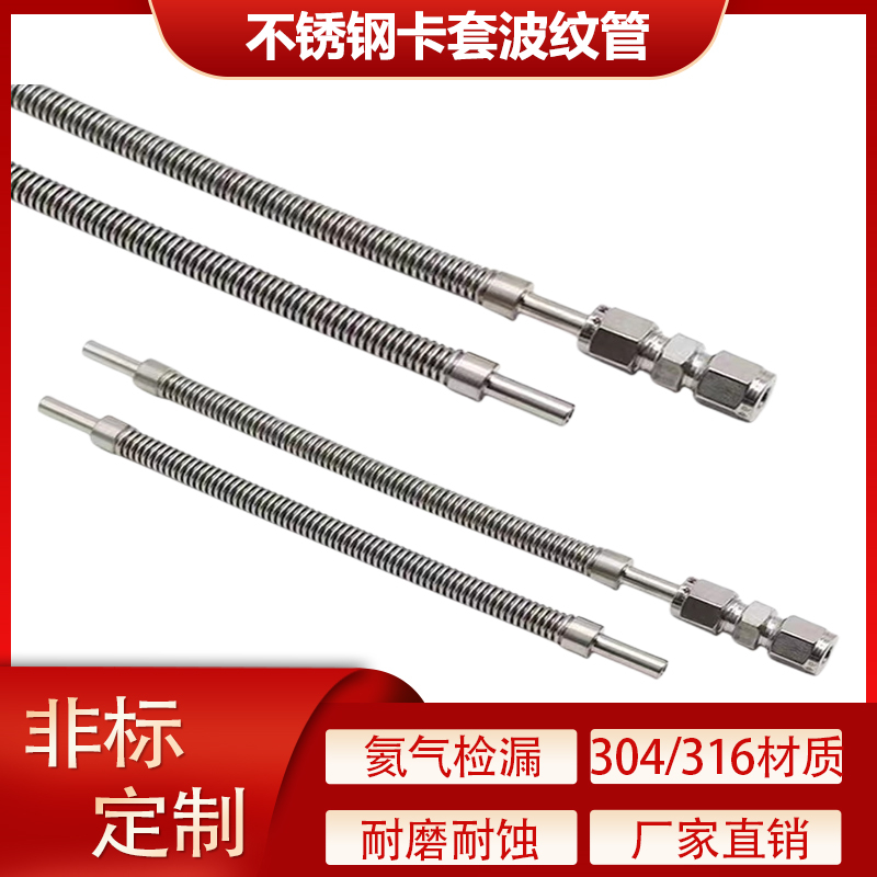 高真空小口径不锈钢卡套波纹管不锈钢VCR/VCO直管焊接式气体软管淘宝网