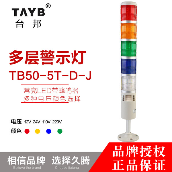 LTA505LED5 слой предупреждение свет всегда сигнал TB50-5T-D-J пять станок сигнал башня свет 24V220V