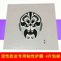 4 куска бесплатной судоходной настольной теннисной мембраны вязкость мембраны Защитная мембрана, вяжущая резиновая резина Специальная защитная мембрана настольная теннисная пленка ракетка