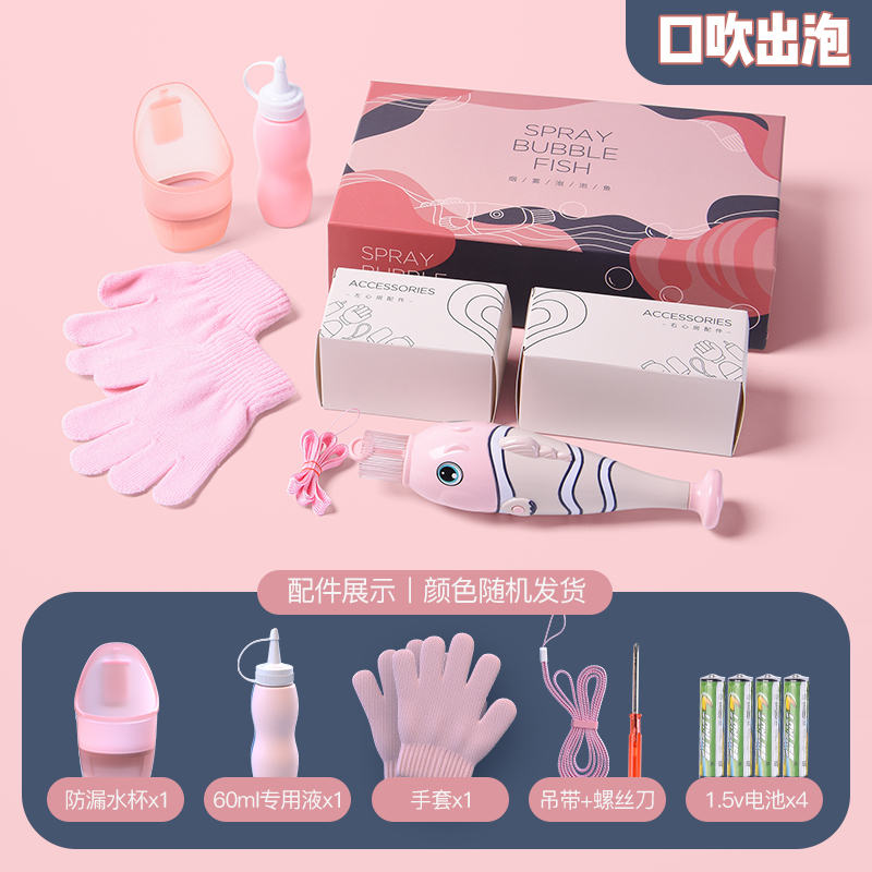 Puffed Fish Meal With Smokeelastic force smoke Bubble machine Internet celebrity Electric Girlish heart ins male girl blow bubbles  children Toys gift