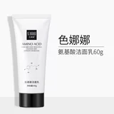 色娜娜 Увлажняющее мягкое очищающее молочко на основе аминокислот для лица, сужает поры, глубокое очищение