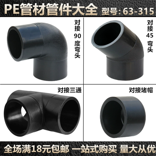 Аксессуары для труб PE 110 Пара регистрационных деталей Блок 45 градусов 90 градусов локоть 75160, 200 равный диаметр 315 разъем