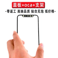 Руида применимо x -lid с OCA XSMax Screen Cracket Cracket xs Covers xr интегрированная крышка крышки с сухим клеем макс.