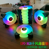 НЛО RGB TEN FAN SET