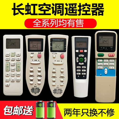 Применимо ко всему Changhong -Air -Conditioning Remote Control Universal Использование KK10A/B KK22AKKK3K33A